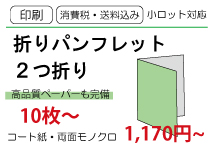 2つ折り印刷