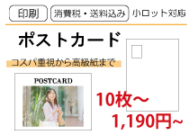 ポストカード印刷