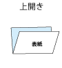 上開き