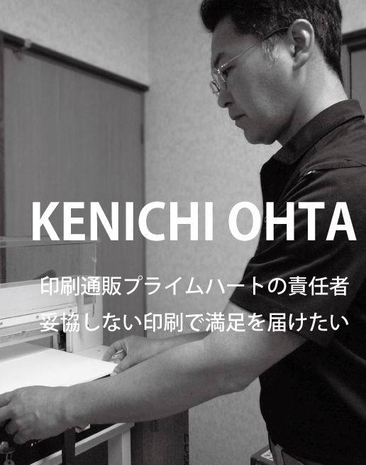 責任者太田兼一